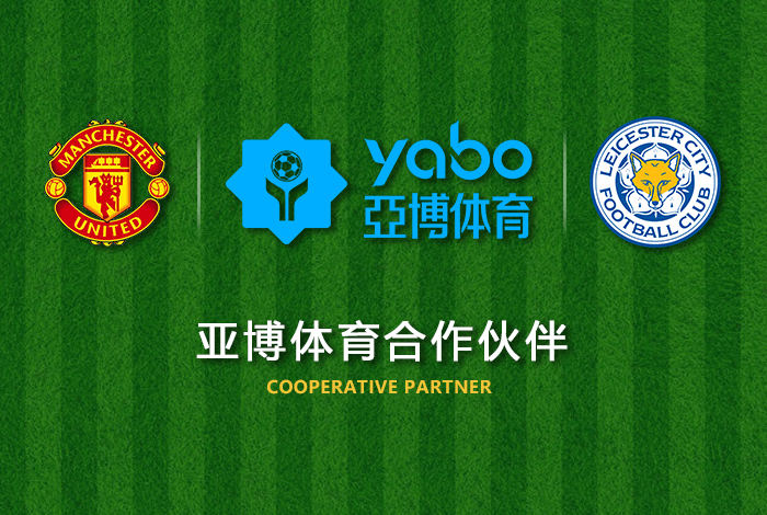 SABA体育正式成为英超曼联全球合作伙伴！